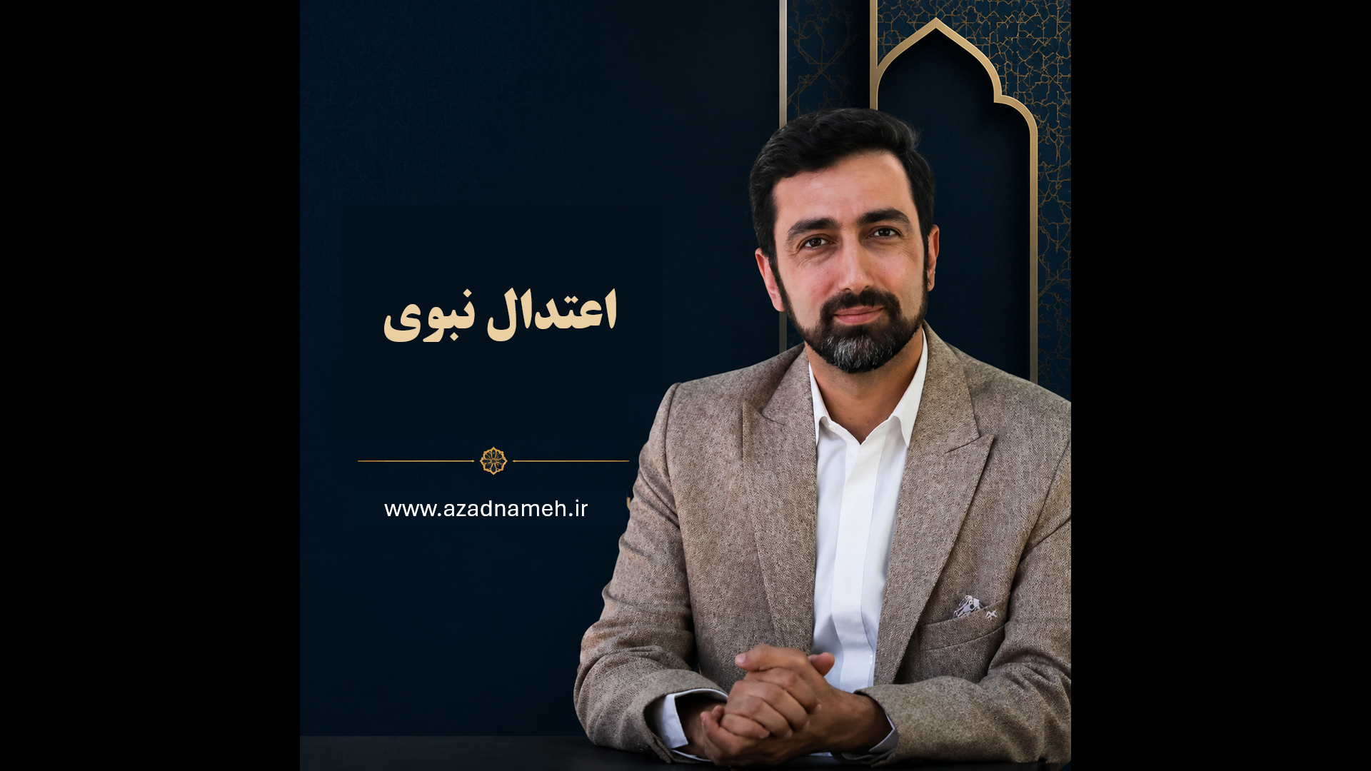 دوره اعتدال نبوی